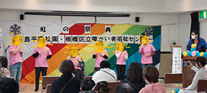 高島平福祉園『虹の祭典』