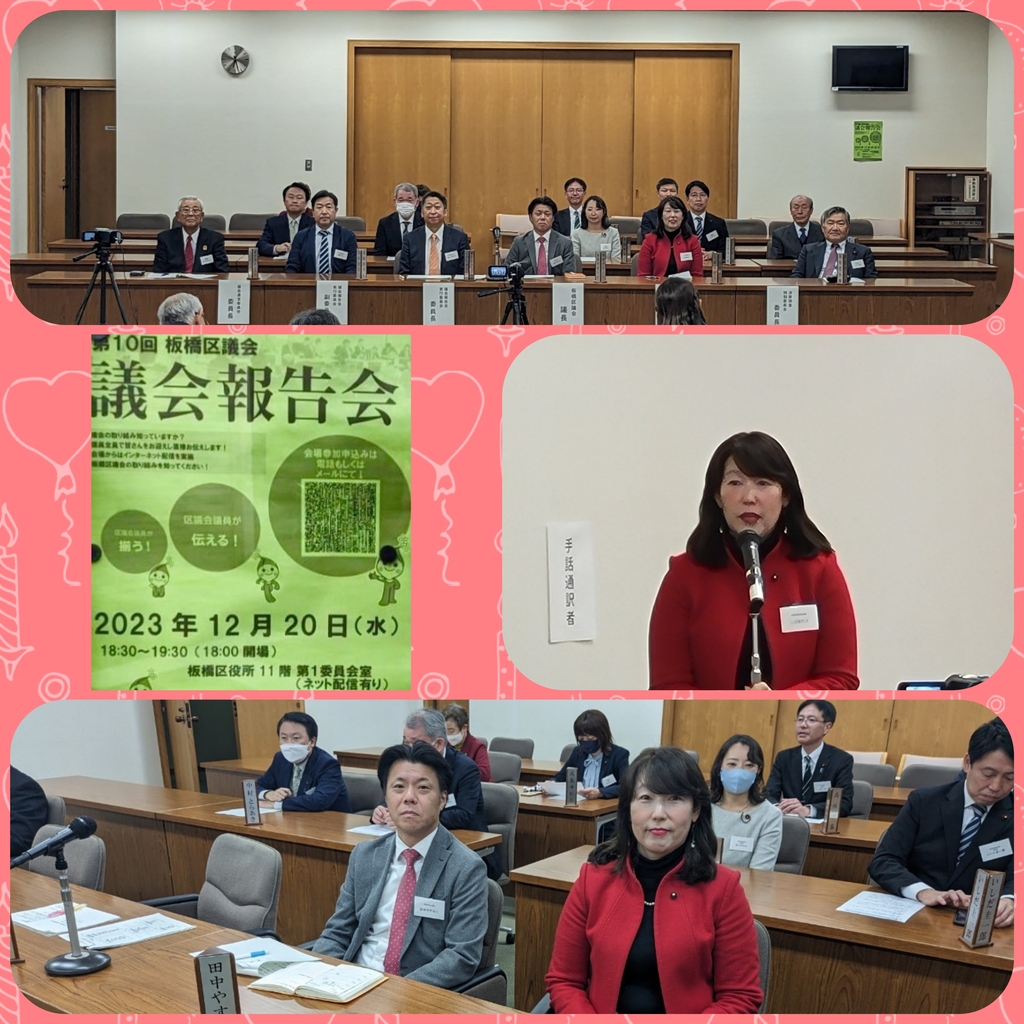 第10回議会報告会会