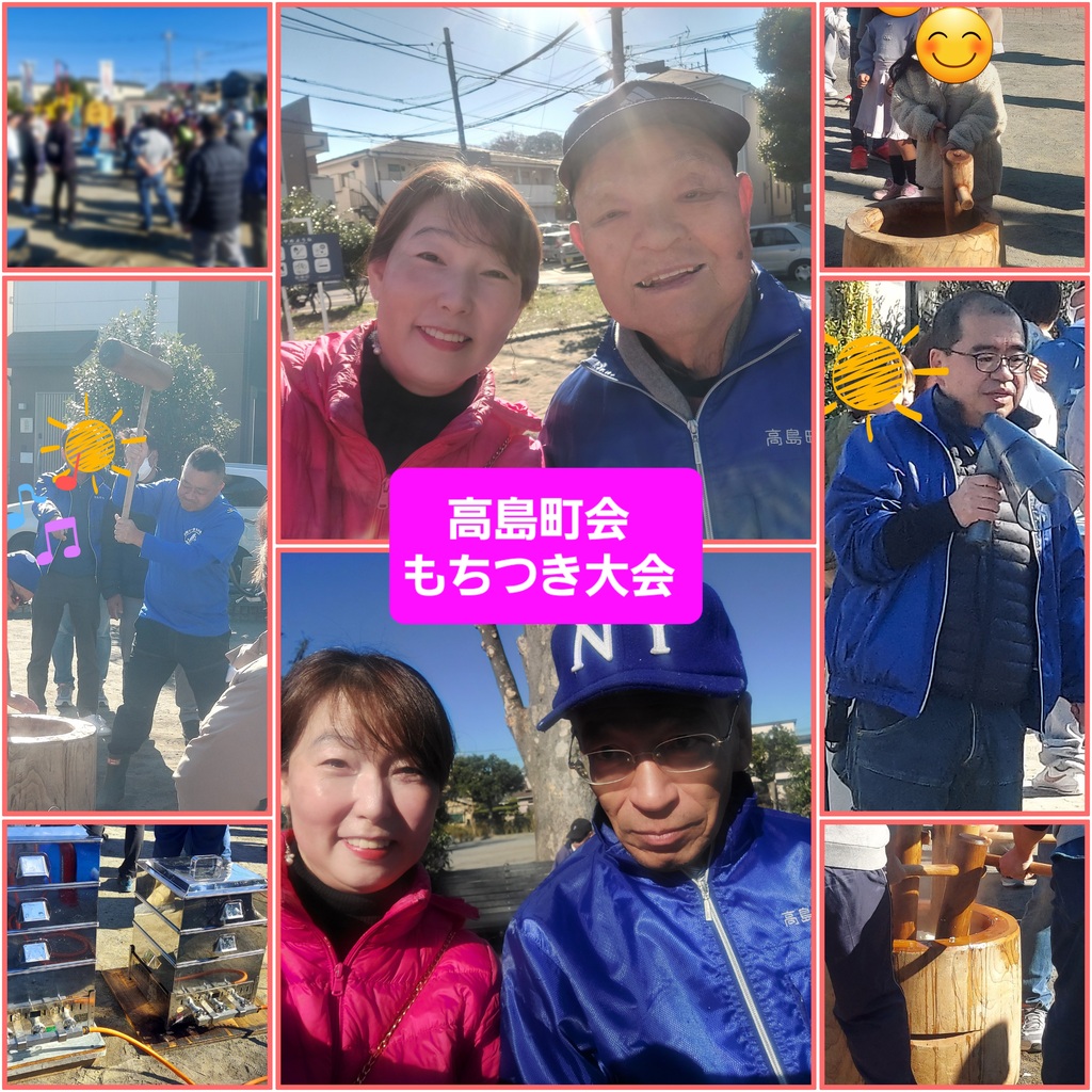 高島町会の『もちつき大会』