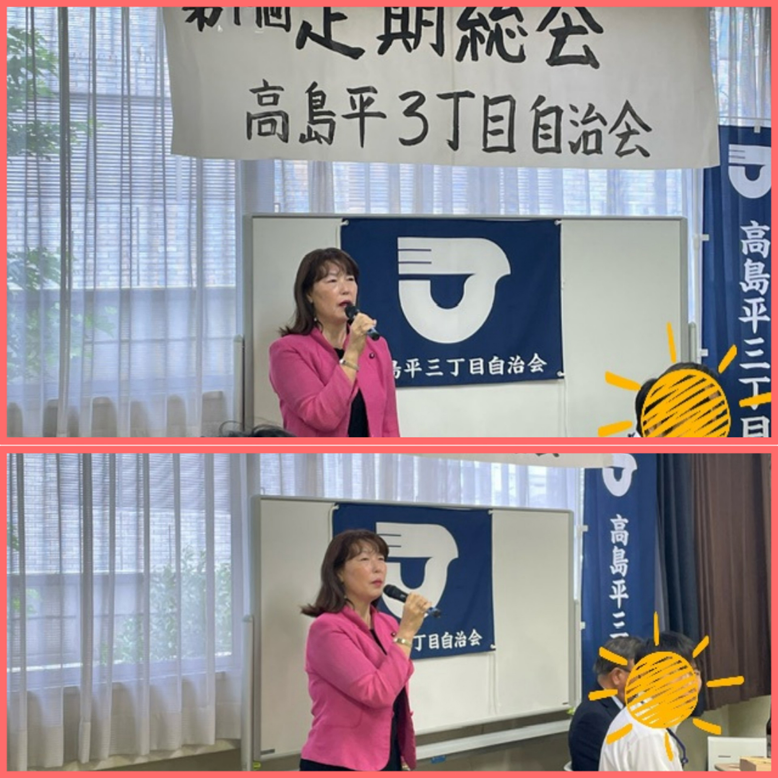 高島平三丁目自治会定期総会