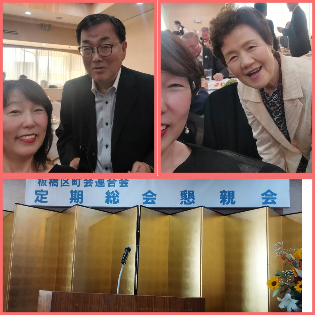 板橋区町会連合会定期総会懇親会