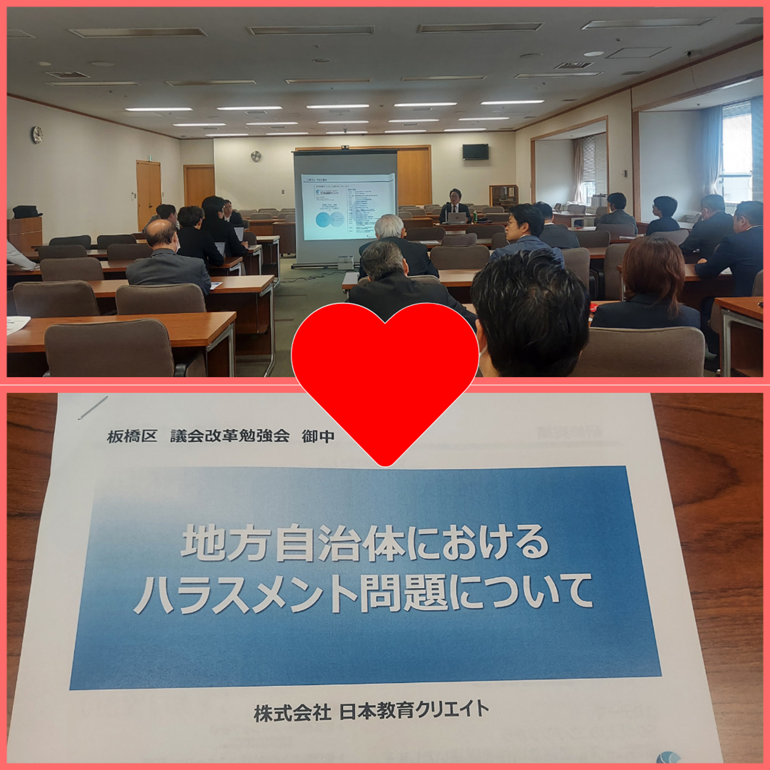 地方自治体におけるハラスメント問題