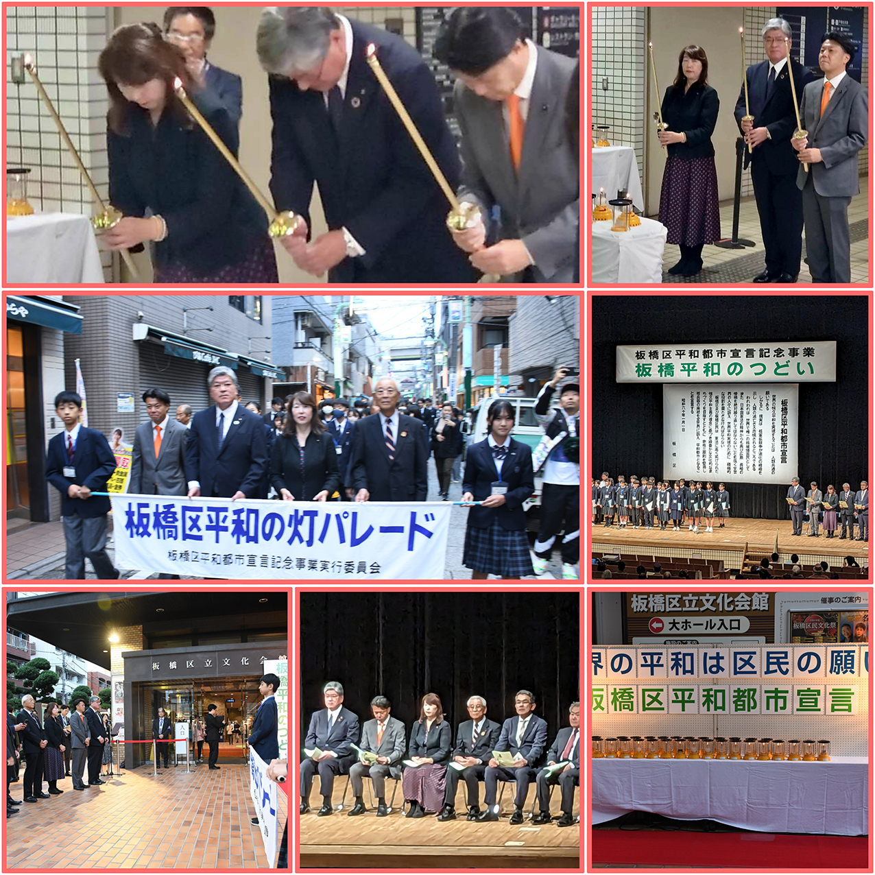 板橋平和のつどい