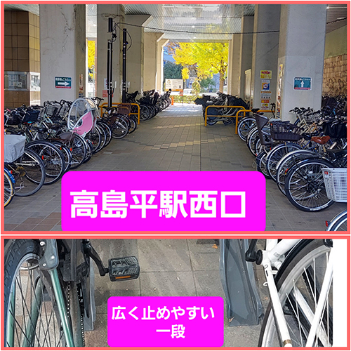 高島平駅西口　駐輪場増設