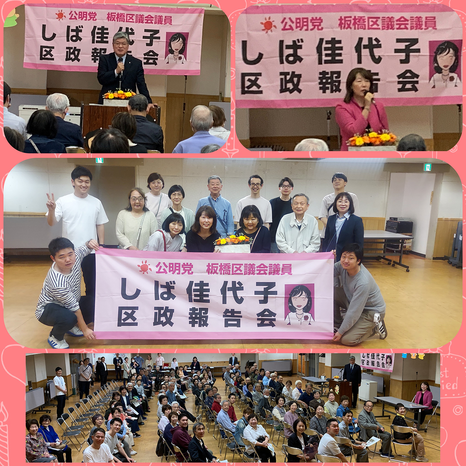しば佳代子区政報告会