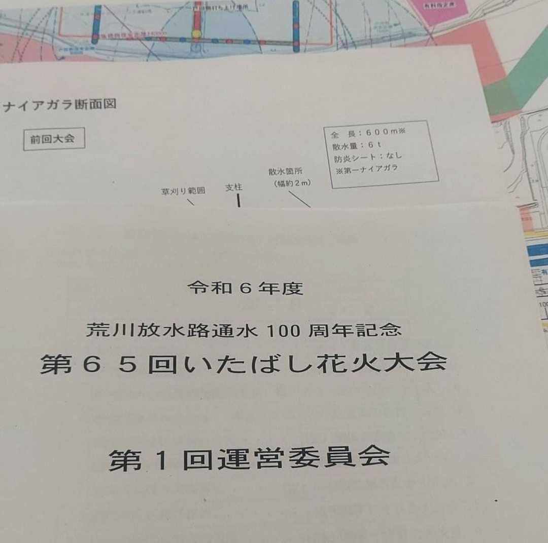 いたばし花火大会第一回運営委員会