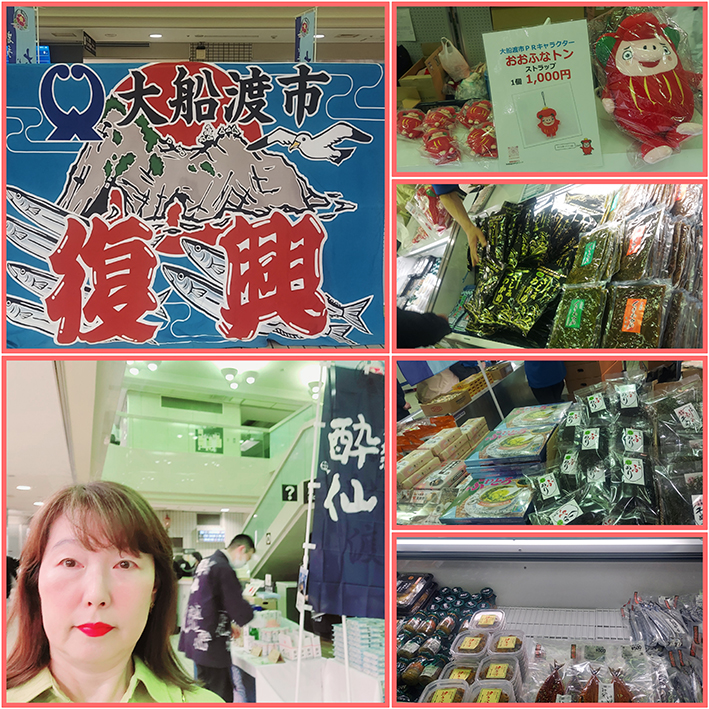 大船渡市林野火災復興応援物産展