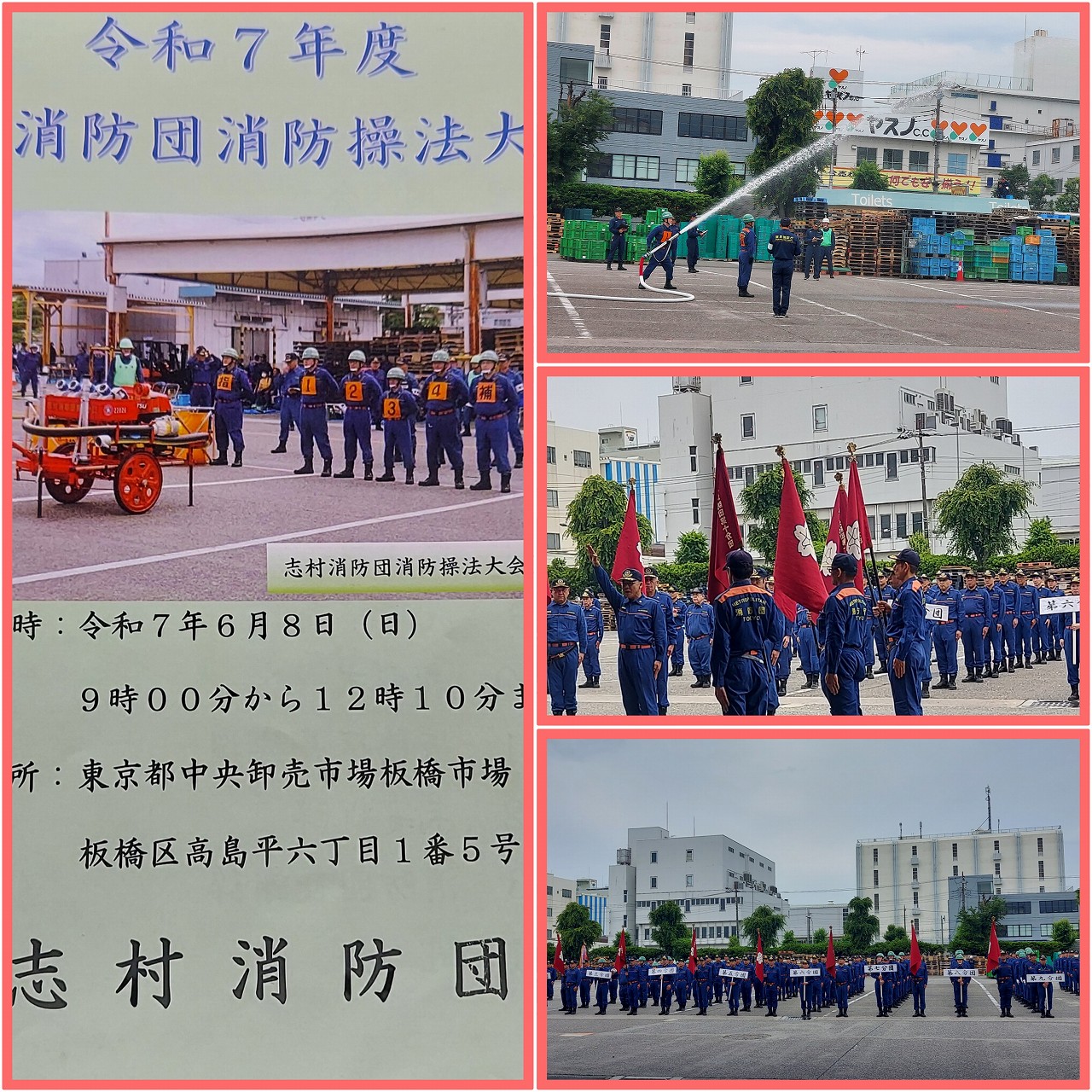 志村消防団消防操法大会