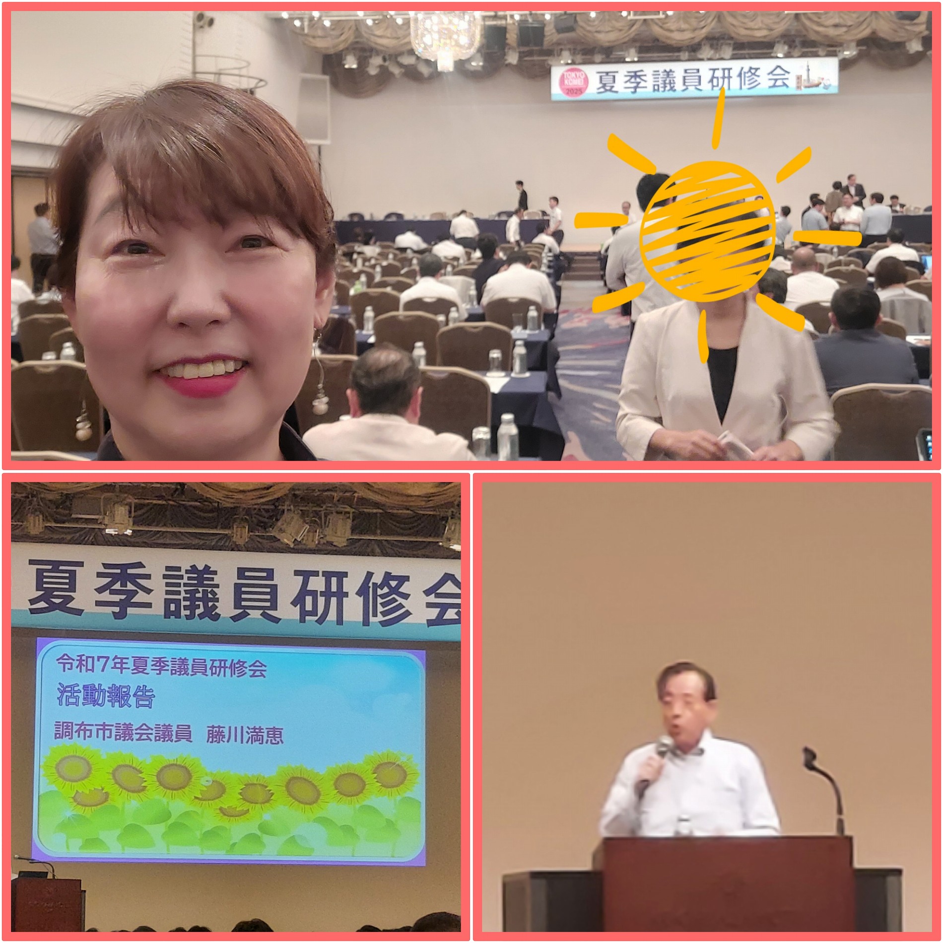 東京都本部夏期議員研修会