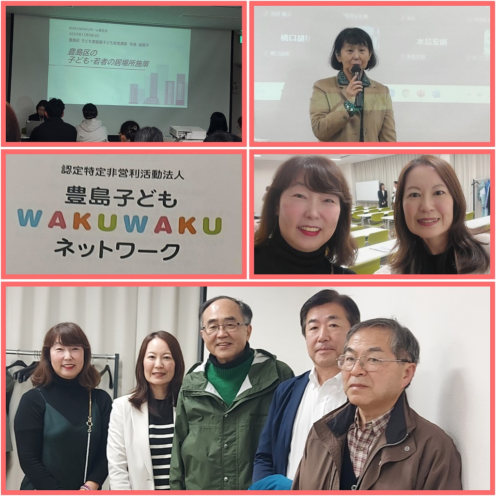 WAKU WAKUネットワーク報告会