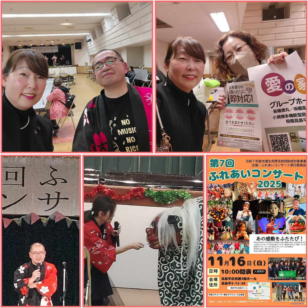 ふれあいコンサート