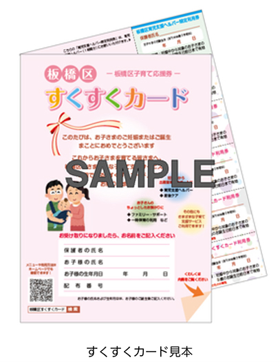 すくすくカード