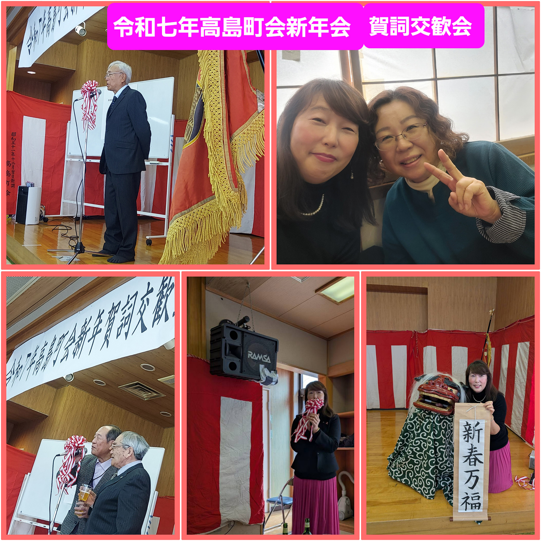 高島町会新年賀詞交歓会