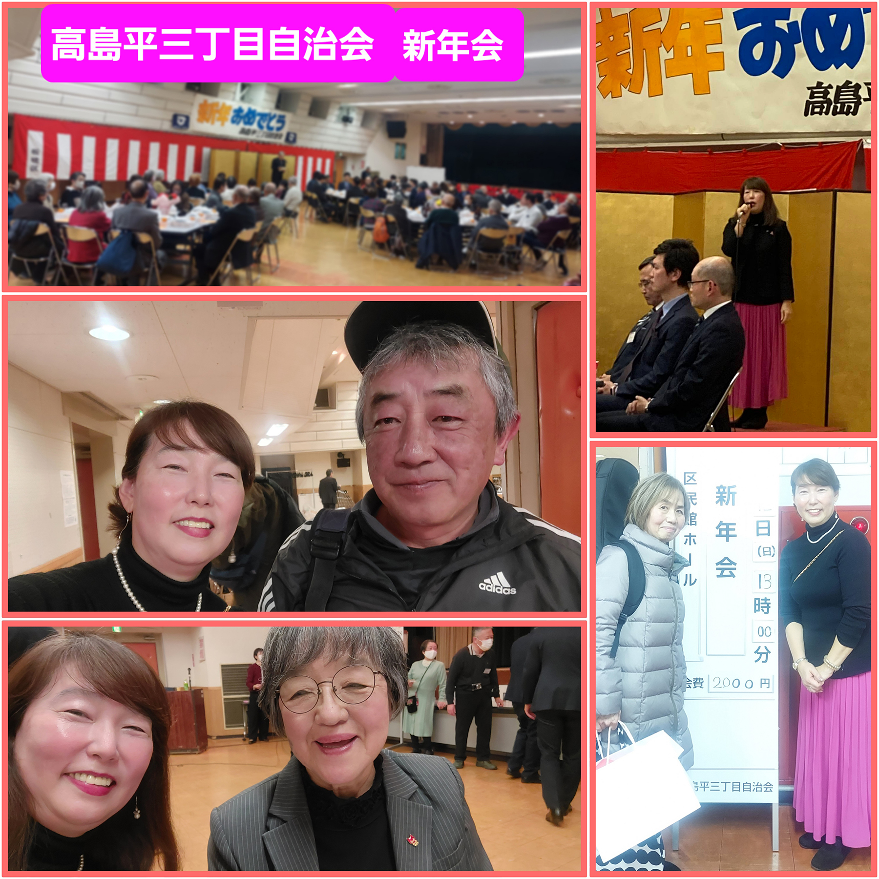 高島平三丁目自治会新年会