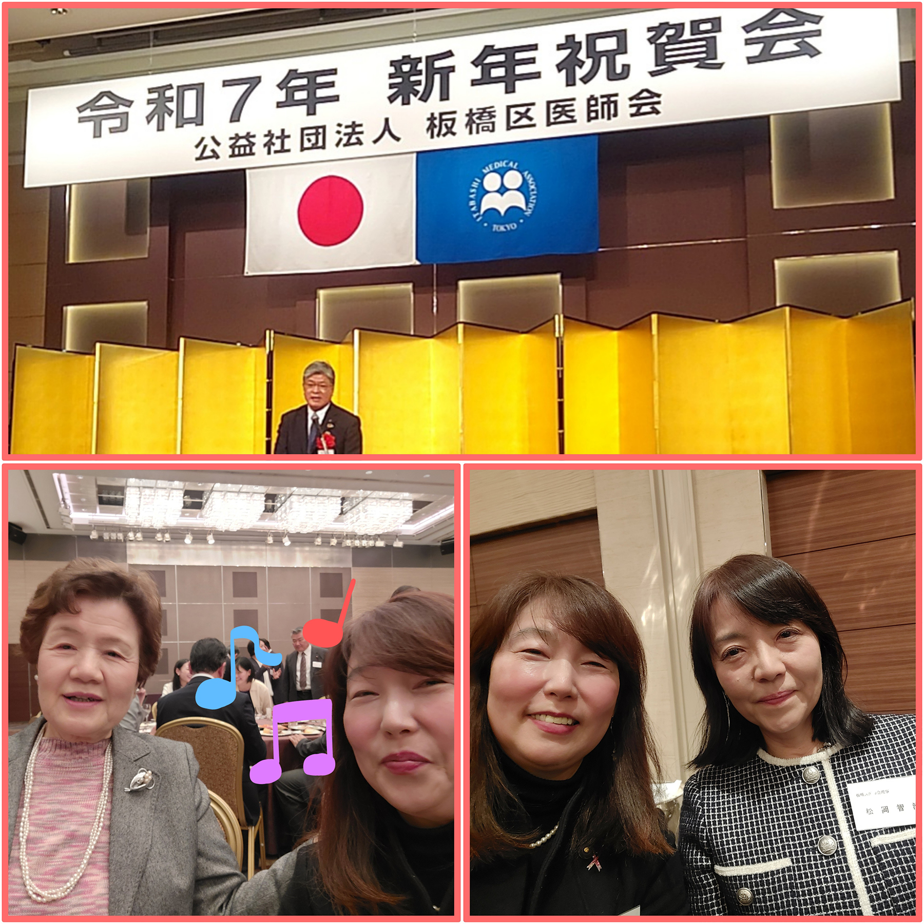 板橋区医師会の新年祝賀会