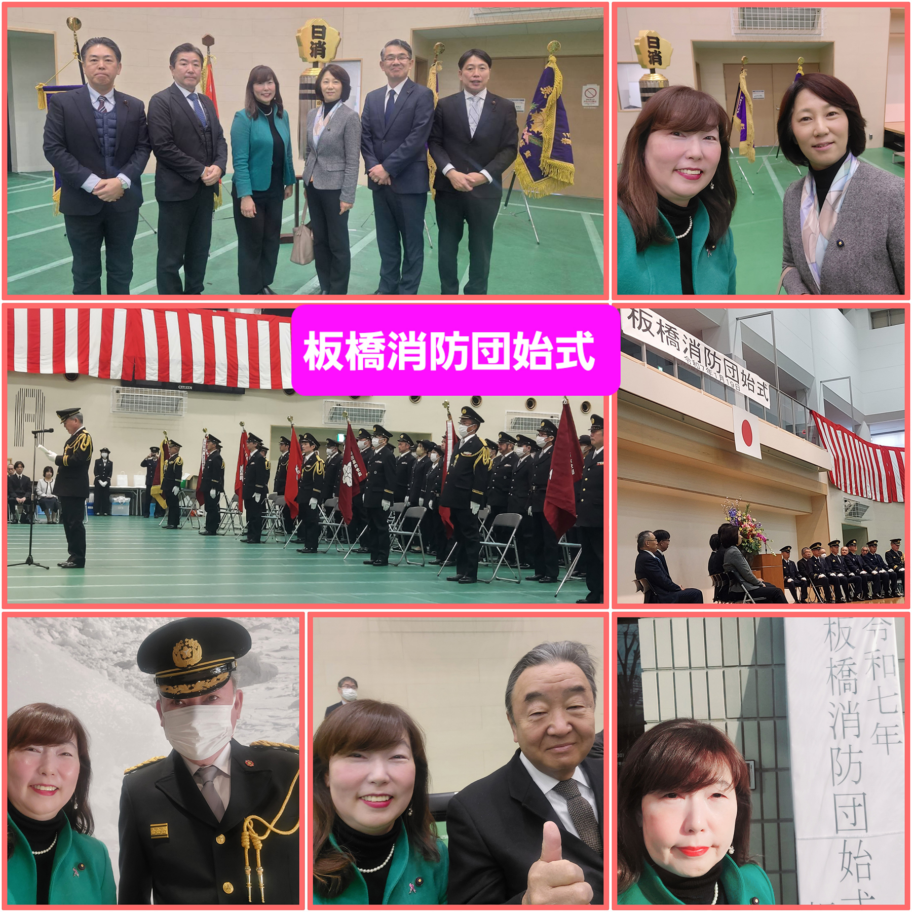 板橋消防団始式