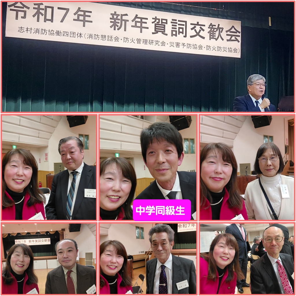 「志村消防協働四団体」新年賀詞交歓会