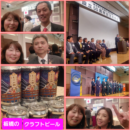 東京商工会議所板橋支部創立50周年祝賀会