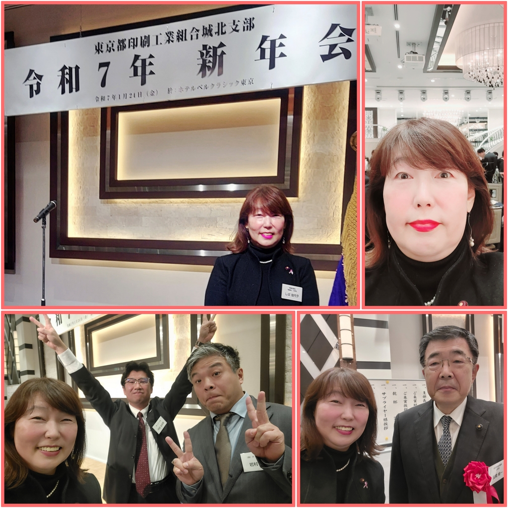 「印刷工業組合城北支部新年会」に参加
