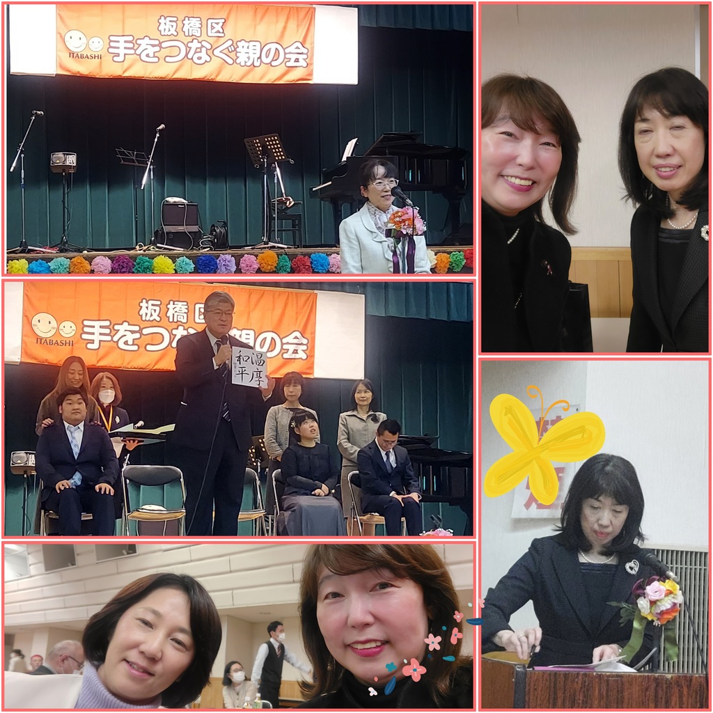 「板橋区手をつなぐ親の会」に参加