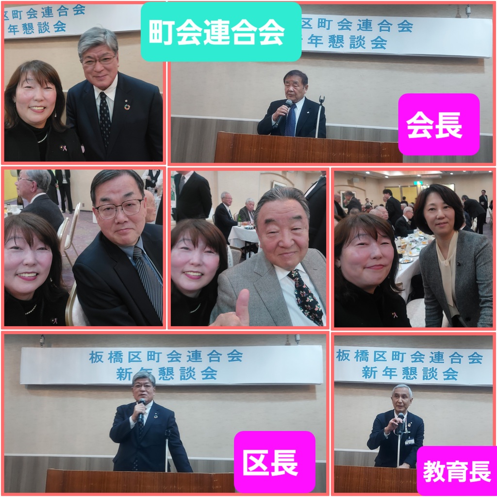町会連合会新年懇談会