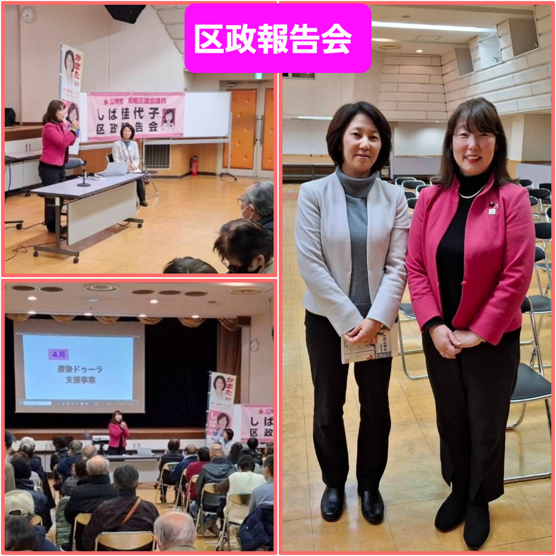 しば佳代子区政報告会