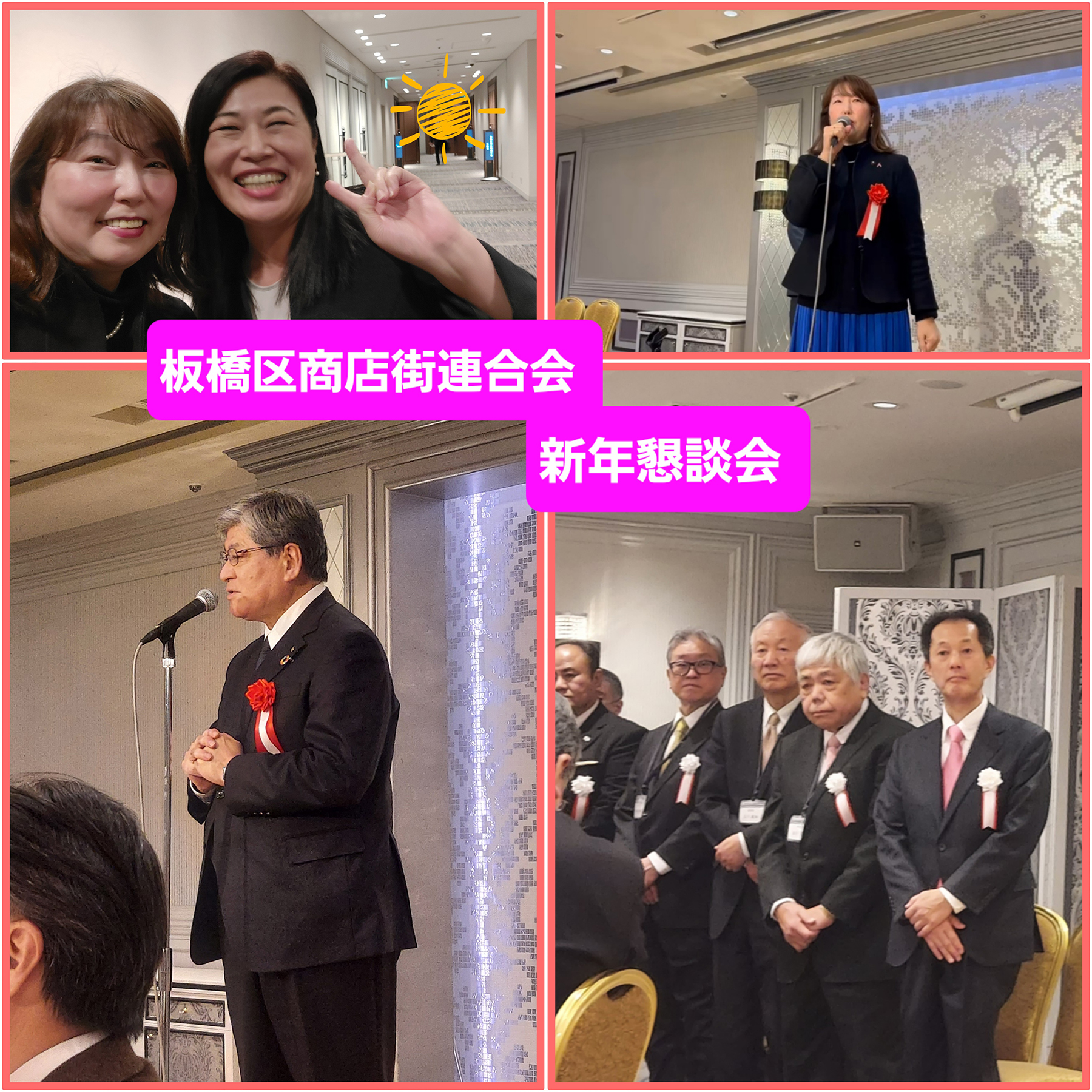 板橋区商店街連合会令和7年新年懇談会