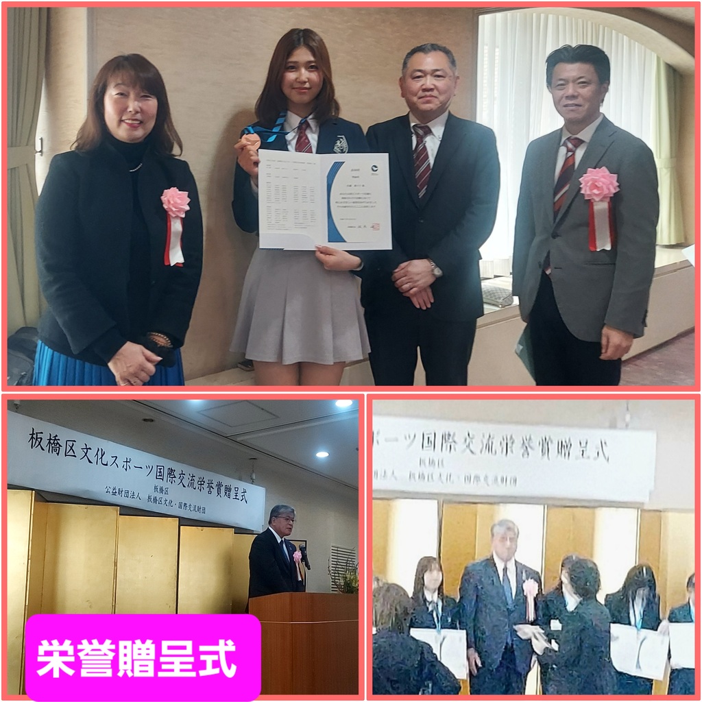 「令和6年度板橋区文化スポーツ国際交流栄誉賞」受賞式