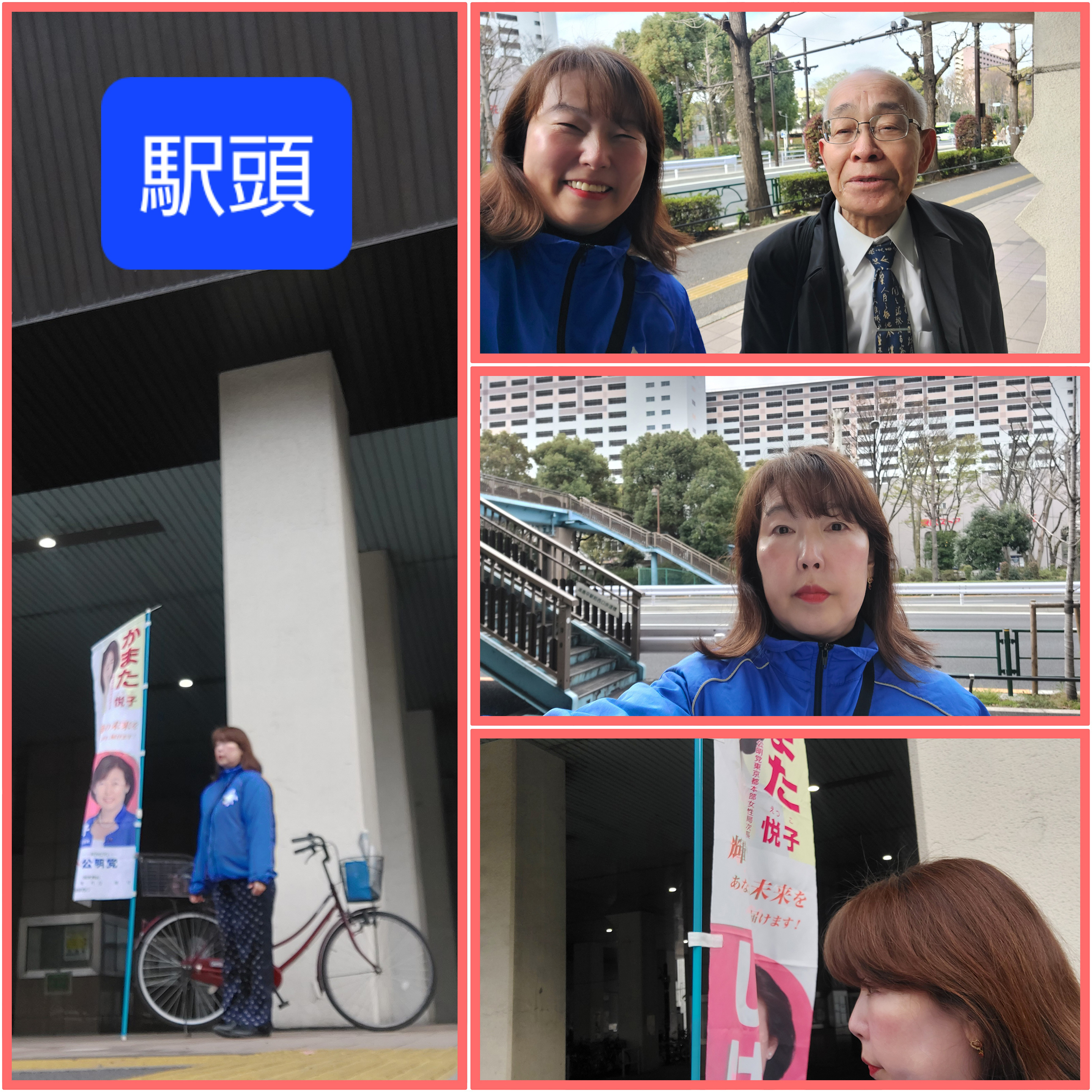 駅頭