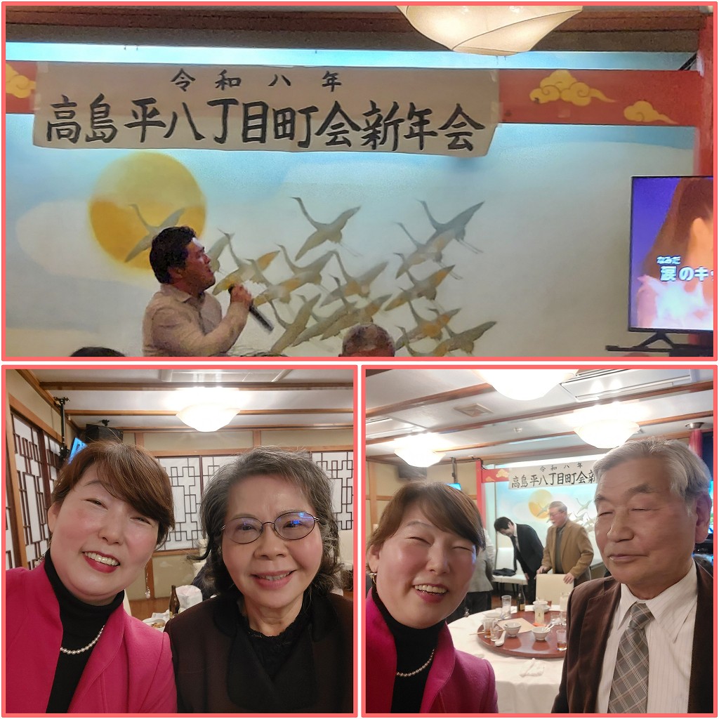 高島平八丁目町会新年会