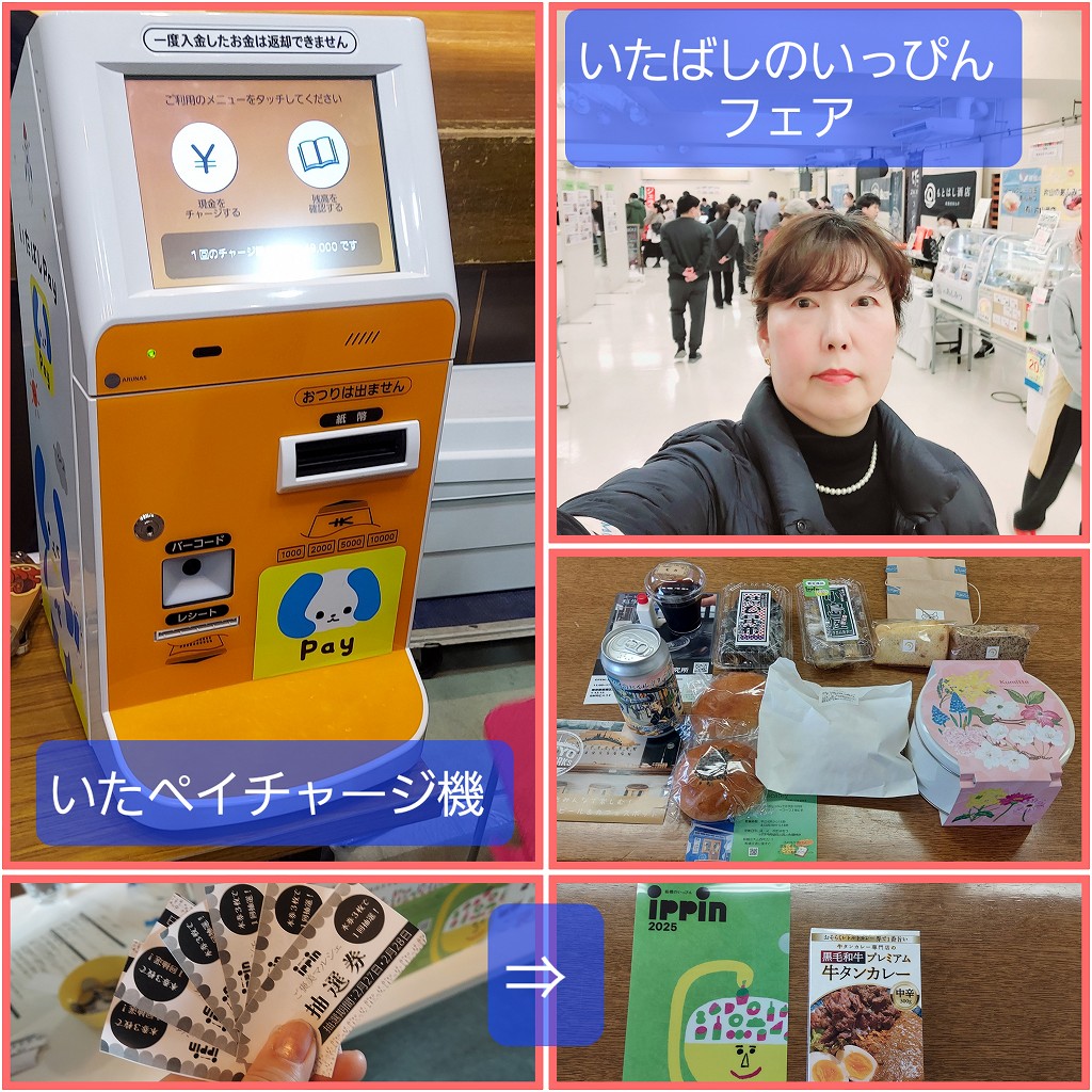 板橋のいっぴん