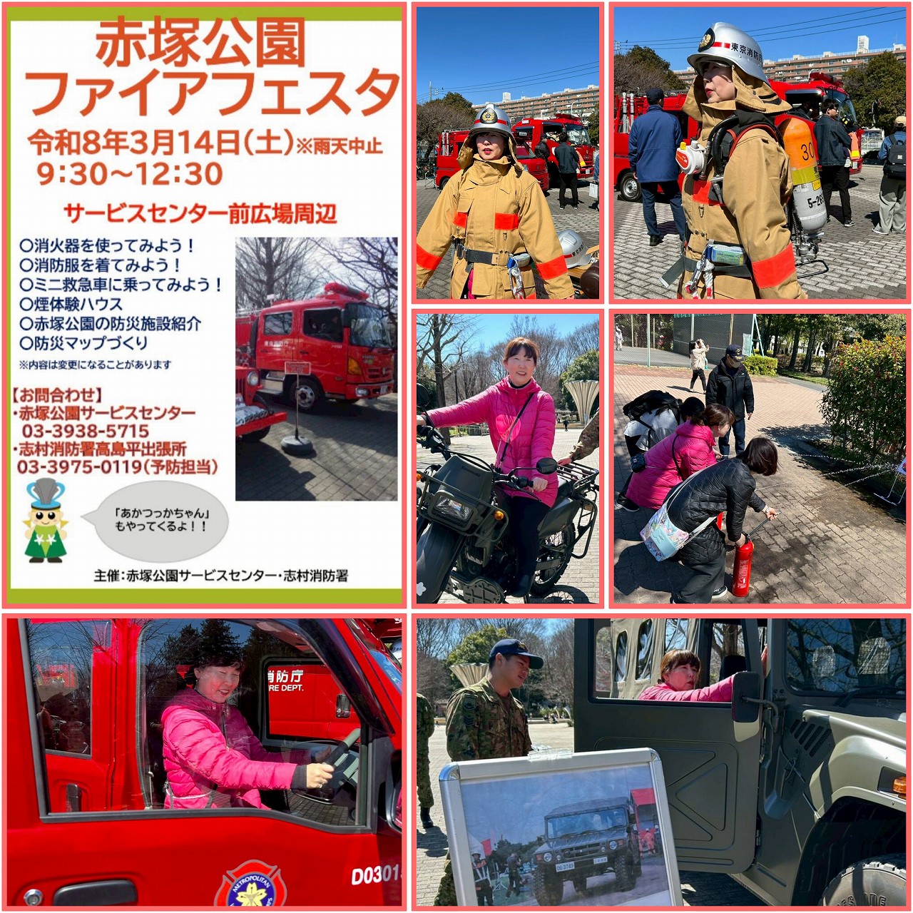 ファイアフェスタ