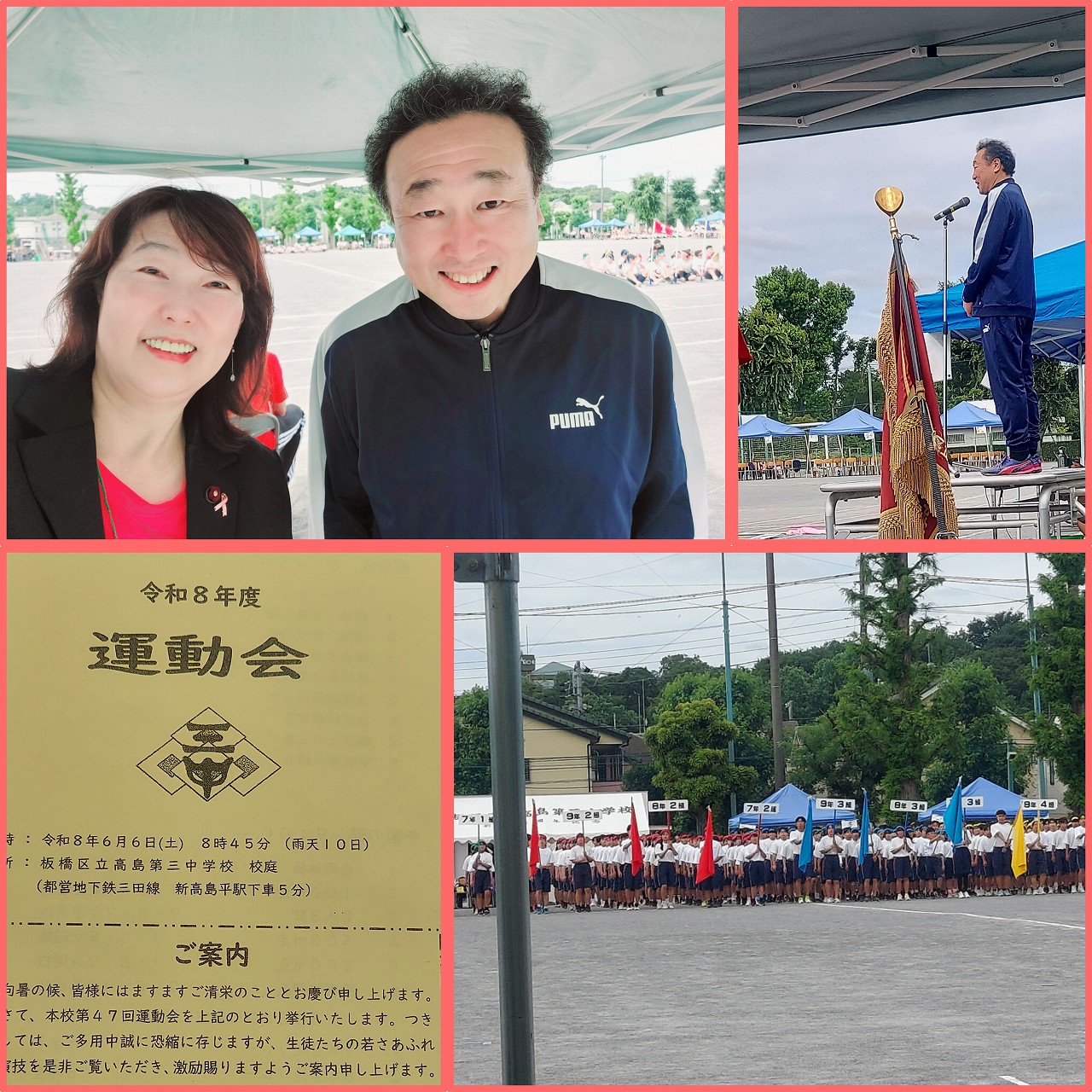 運動会