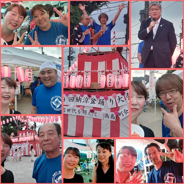 高島町会