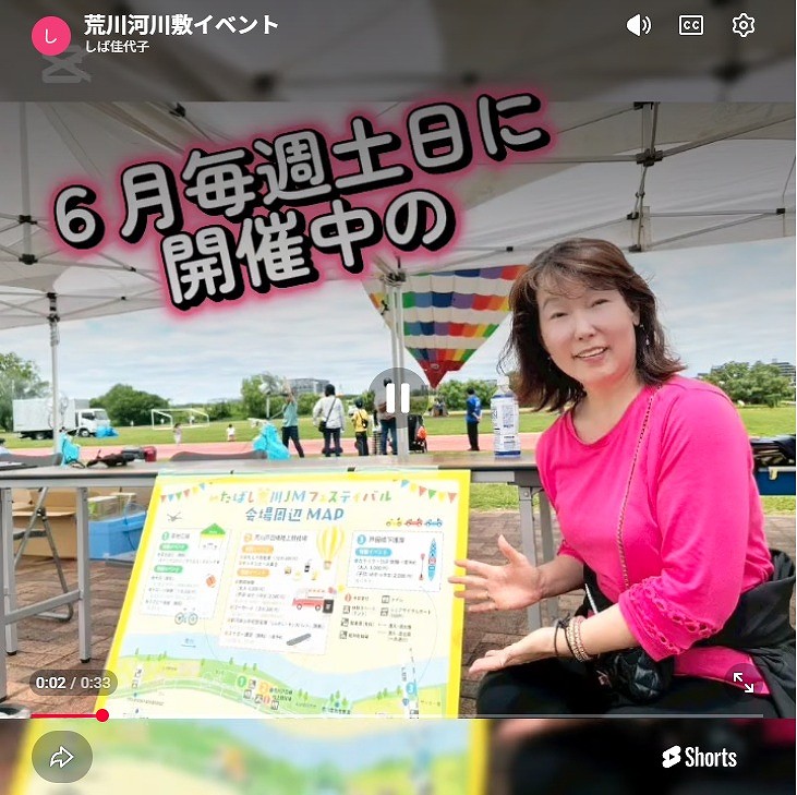 荒川河川敷イベント
