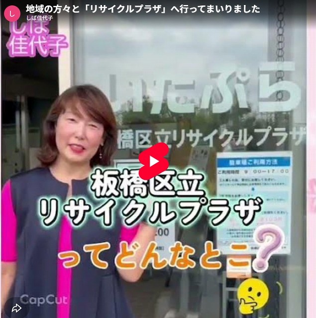リサイクルプラザ